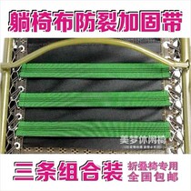 Tesslin cloth anti-breaking thickened reinforced cow rib rope tied rope chaise longue chair folding chair mesh front accessories anti-cracking fabric belt
