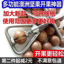 Open the solid artifact Hawaiian fresh fruit shell opener fruit open stainless steel new nut raw clip tool