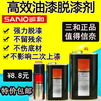 Sanhe high efficiency paint strong paint remover Wood metal removal removal cleaning furniture car Multi-Effect Super cleaning