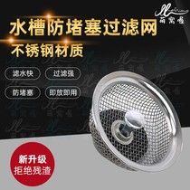 Kitchen pool sink filter screen stainless steel sink water sink plug vegetable wash basin anti-clogging sewer plug