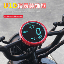 SR Mavericks UQi U1D Electric Vehicle Protection Instrument Frame Aluminum Alloy Decorative Cover Waterproof Instrument Cover Modification Accessories