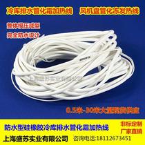Rubber heating water pipe silicone rubber rice hot wire 0 5-30 tropical refrigerator type cold storage frost drainage electric heating