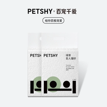 Hundred pet thousand love_giant cat litter Green Tea mixed cat litter tofu bentonite sand deodorizing PETSHY0942 * 2 packs