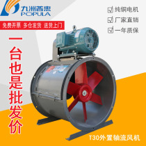 Jiuzhou Pratt & Whitney T30 type external explosion-proof motor axial fan spray paint room dedicated pipeline fan industrial 380V