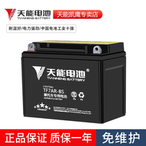 Haojue Suzuki Diamond Leopard 125 Silver Leopard Suzuki King EN150 Qianjiang Motorcycle Universal Battery 12v7a Battery