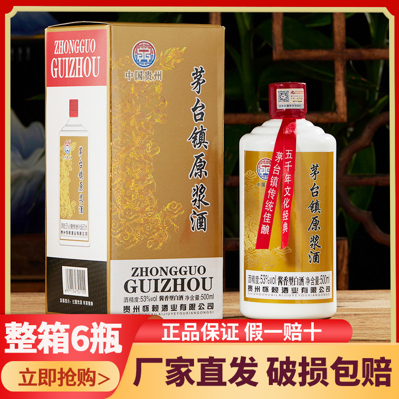 贵州茅台镇53度原浆酒-贵州茅台镇53度原浆酒促销价格、贵州茅台镇53度