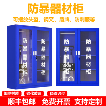 Riot anti-terrorist equipment cabinet security emergency cabinet security counter-terrorist equipment equipment shield tool cabinet