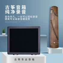 Gushe Fang Lisheng G3 guzheng professional resonance patch pickup recording speaker with sound card accompaniment synthesis