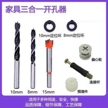 Three-in-one connector hole drill bit wardrobe cabinet assembly screw woodworking hole opener eccentric wheel punch drill