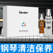 Kevin piano cleaning and maintenance agent set care anti-rust oil bright cleaning paint wipe cloth rag accessories