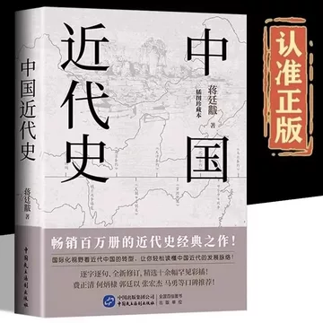 中国近代史完整版-中国近代史完整版促销价格、中国近代史完整版品牌- 淘宝