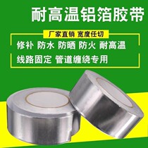 Pot patch repair aluminum foil thick tape stainless steel high-stick high-temperature resistant waterproof tonic basin special ceramic