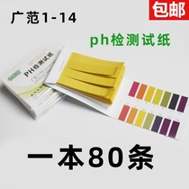 ph value 1-14 aquarium ph test enzyme for Guangfan fish water quality ph ph