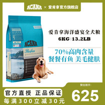 Love Ken Takes Young Dogs Into Dogs Deep-sea Fish Without Valley Dog Food 6KG Ocean Feast ACANA Official Overseas Imports