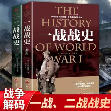 第二次世界大战回忆录-第二次世界大战回忆录促销价格、第二次世界大战