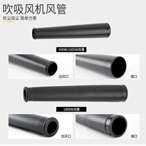 Black air dryer blower accessories outlet tube dust collector small wind mouth polymerization tube black wind tube