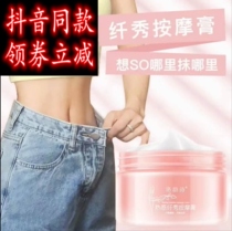 Douyin with Luo Yun poem heat sensitive slim show massage cream to pull tight smooth skin mild and not irritating