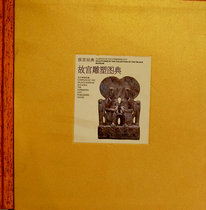 (Genuine books) Forbidden City Classics: Palace Museum Sculpture Photo of the Palace Museum Forbidden City 9787513402514