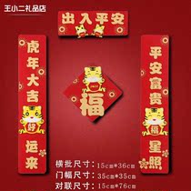 Year of the Tiger cartoon couplet Spring Festival home 2022 three-dimensional creative felt flocking New Year gate Spring Festival couplet