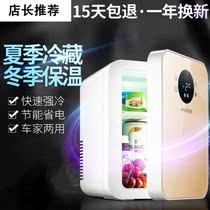 Car refrigerator trunk 20 liters household small refrigerator one person with dormitory Mini small power skin care products New 50