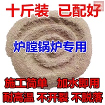 Refractory cement stove (10kg) fire resistant soil sand high temperature pot stove repair furnace special basic building materials