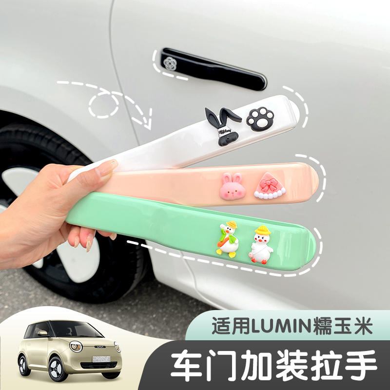 Suitable for Chang'an glutinous corn special Lumin exterior handle decorative stickers, anti scratch stickers, door handle modified car stickers
