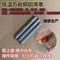 Household cored electrode vacuum strong water welding rod copper aluminum iron stainless steel water tank plastic lighter welding rod
