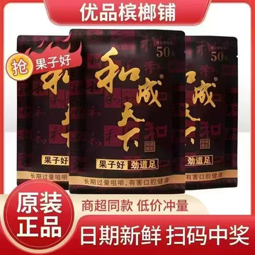和成天下槟榔20-和成天下槟榔20促销价格、和成天下槟榔20品牌- 淘宝