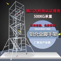 Lifting and reinforcement engineering platform construction site indoor aerial work aluminum scaffolding ladder thickening with guardrail