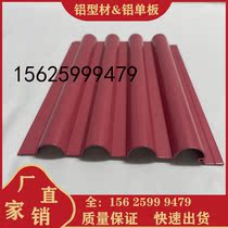 Aluminum alloy grille Great Wall board wave board aluminum veneer seamless splicing semicircular big groove triangle professional customization