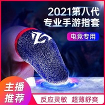 E-sports special] eating chicken finger set game anti-sweat Finger Set hand Tour anti-skid glory artifact anti-sweat