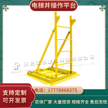 Safety protection platform for metal stationary bracket construction site of lift-lift well operation construction platform