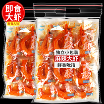 Spicy prawns open bags ready-to-eat spicy shrimp extra-large snack large crispy shrimp grilled shrimp dried 500g cooked food flagship store