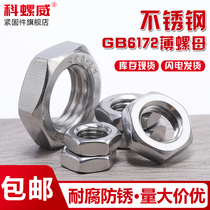 M6M8M10 * 0 5M12M14M16M24-M30*1 5 fine tooth thin nut 304 stainless steel filament flat nut