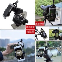 SAGA SAGA SAGA accessories binoculars universal adapter bracket adapter metal tripod anti-shake diy