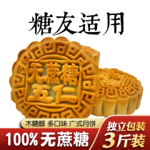 Xylitol Cong-style sugar-free moon cake Diabetes Wuren Wuren suitable for the elderly food snacks
