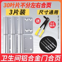 Aluminum alloy bathroom door hinge old toilet bathroom door folding plastic steel door flat flag hinge aluminum loose leaf sheet