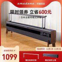 Japan amadana skirting heater household energy saving graphene electric heater heating oil large area