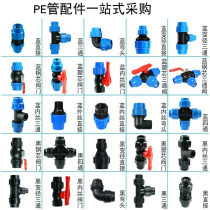 pe pipe quick connector pe water pipe joint switch tee valve Union 6 points 4 change diameter quick connection elbow accessories