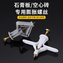 Hollow Brick Butterfly Expansion Tube Screw Rubber Plug Plastic Tram Board Type Aircraft Self-tapping Expansion Plug Expansion Bolt