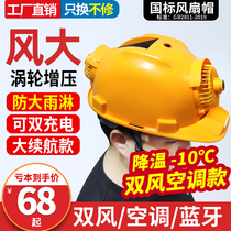 Safety helmet with double-fan solar energy double-charged air conditioning refrigeration with lamp worksite sunscreen sunshade male summer