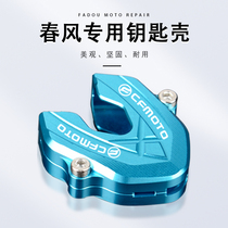 Spring Wind 250SR NK track version 400150 650GT MT retrofit key shell key sleeve Moto accessories