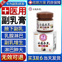 Sub-milk patch eliminates axillary lymph nodes to subbreast deity Lymphatic Lymph Dredge Breast Ear Postural Large Loose Knot Cream