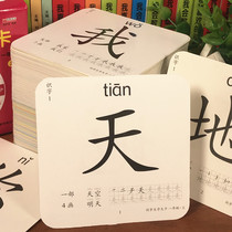 Peoples Education Edition Primary School students Chinese literacy card first grade first Volume 304 words second volume 406 words synchronous new word recognition