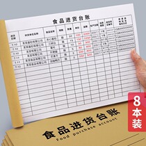 Food purchase ledger sales registration Ledger catering unit kindergarten canteen food purchase desk account book