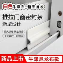 Push-pull window gap plug universal door and window middle seam sealing strip white steel door filling and sealing special artifact windshield