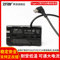 ZITAY Hetie typeec USB interface PD to NP-F550 SLR camera F570 F970 F750 f770 f530 fake battery
