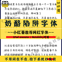 Cheese in the Trap font Electronic copybook Recommended by Xiaohongshu iPad onenote notability available