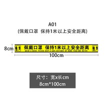 One meter thread is pasted with epidemic prevention and control publicity 1 meter away from one meter thread waiting interval yellow line isolation sticker self-adhesive