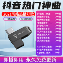 Car music USB flash drive lossless high-quality high-quality high-quality car's latest tremolo pop song Berlin HIFI2021 classic old song BMW Mercedes-Benz Audi special TYPE-C excellent mp3